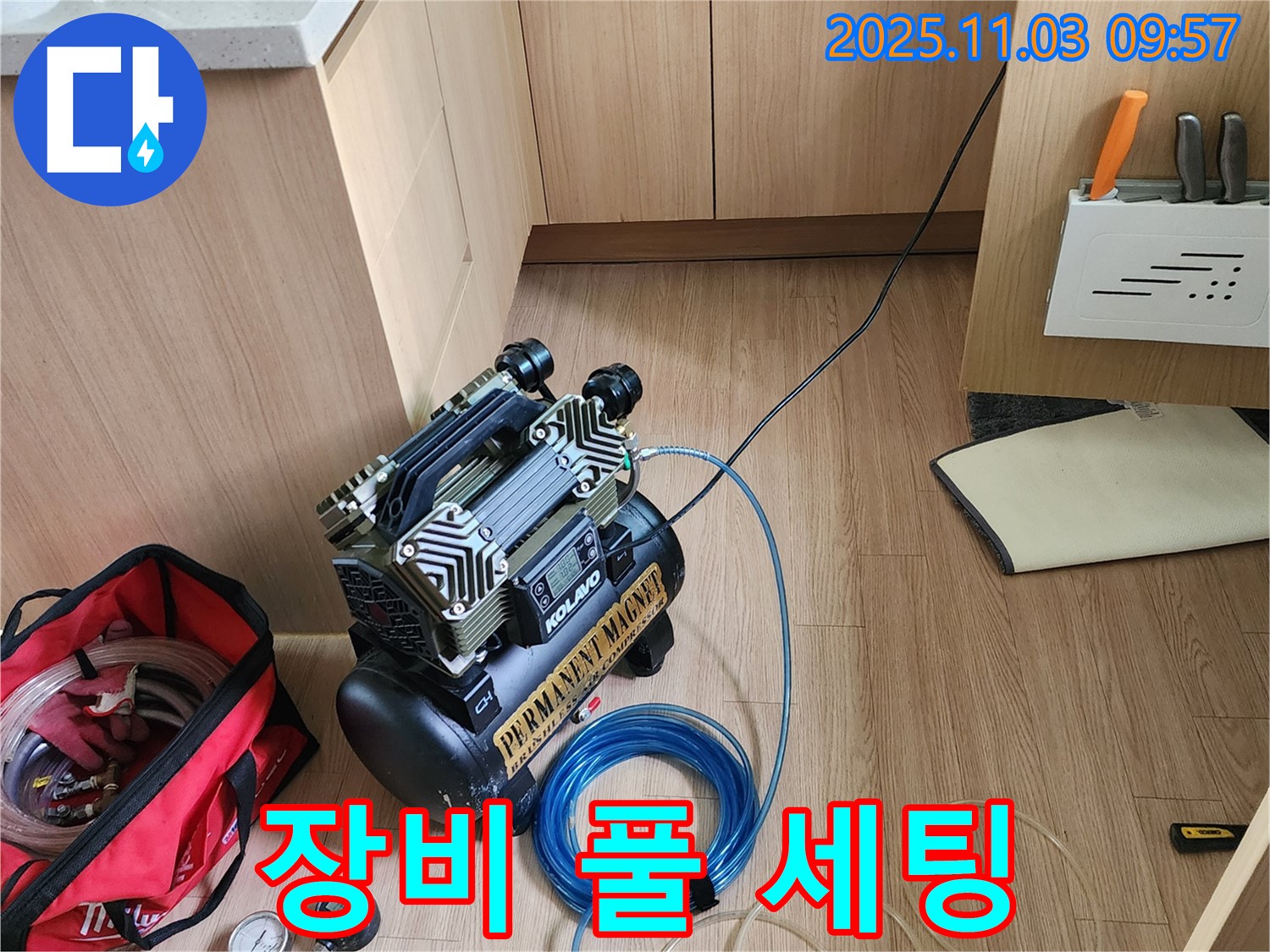 누수 탐지를 위한 첨단 장비 풀 세팅 - 포천 소흘읍 누수 전문가