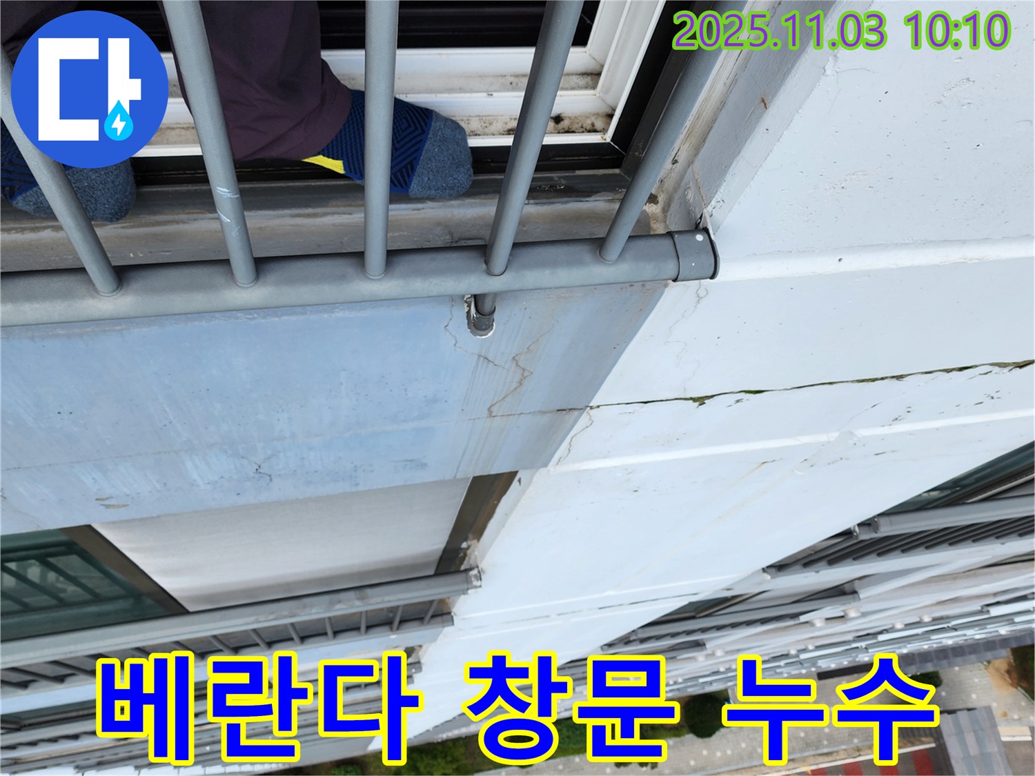 소흘읍 베란다 창문 누수 - 꼼꼼한 점검과 완벽한 시공으로 누수 해결