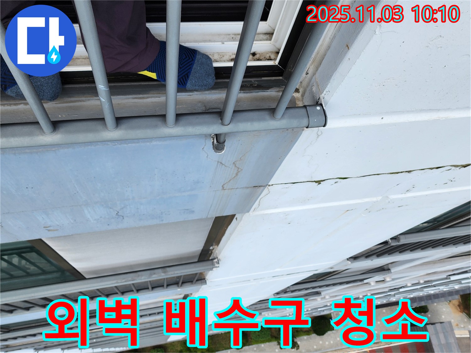 송우리 고층 건물 외벽 배수구 막힘 제거 - 꼼꼼한 청소로 배수 기능 향상