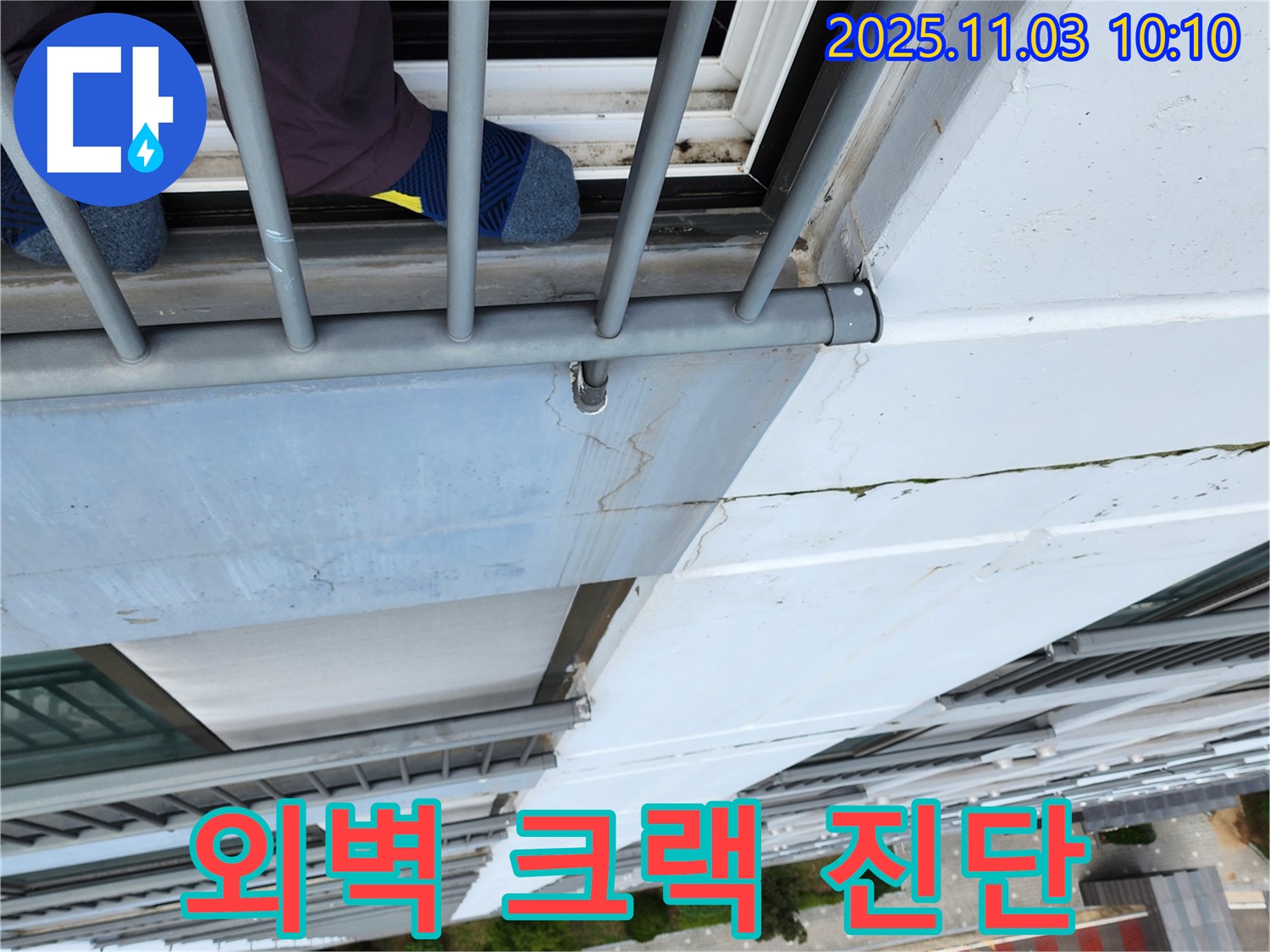 송우리 고층 건물 외벽 크랙 정밀 진단 - 전문 장비와 기술로 꼼꼼하게 확인