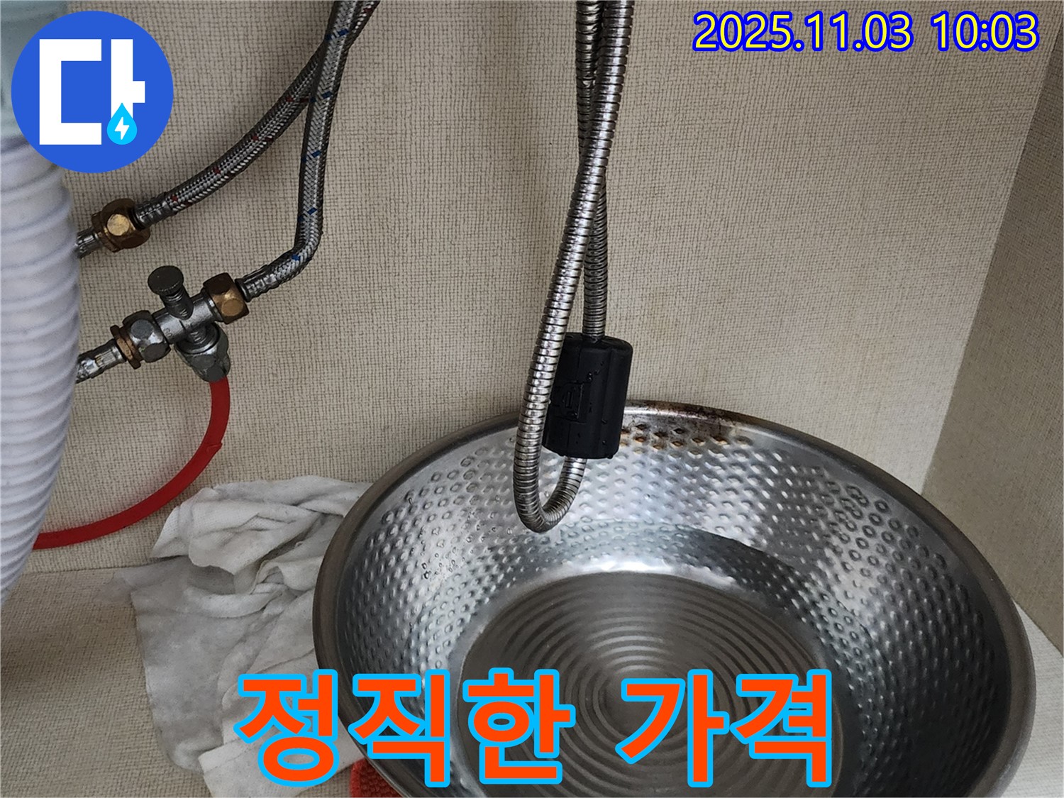 송우리 누수 - 정직한 가격과 투명한 견적으로 고객님의 신뢰를 얻겠습니다.