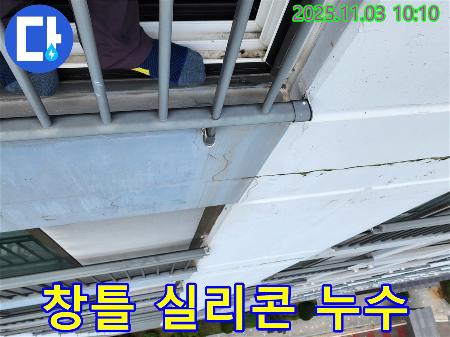송우리 베란다 창틀 실리콘 누수 - 꼼꼼한 점검과 완벽한 시공으로 누수 해결