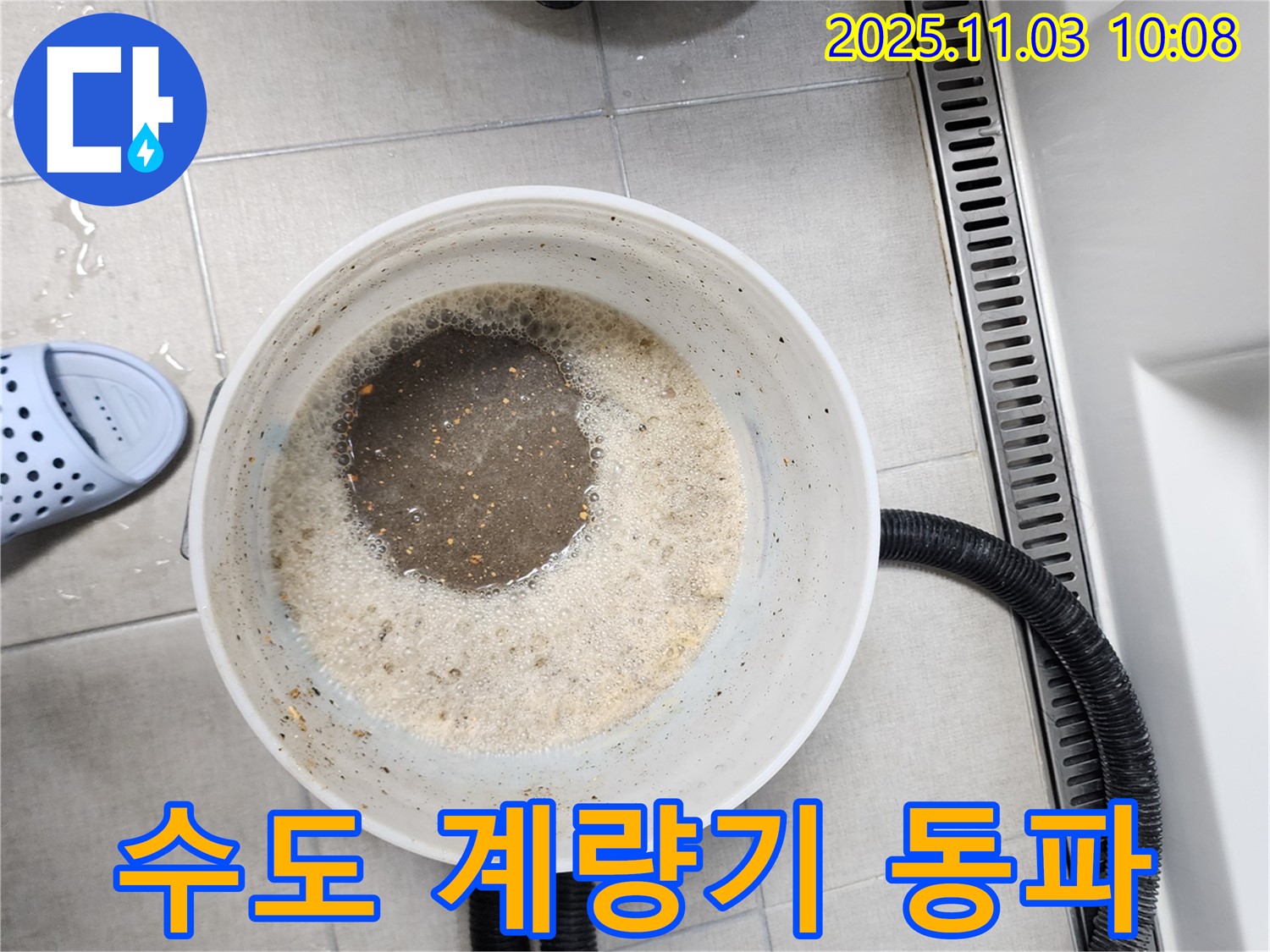 수도 계량기 동파 - 겨울철 대비 필수 점검 및 보온