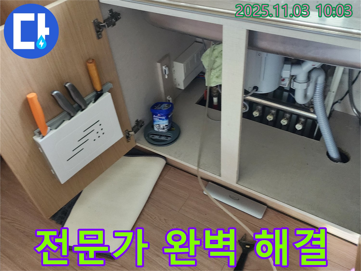 싱크대 누수 전문가 - 포천 누수 전문 업체에서 전문가의 손길로 완벽하게 해결