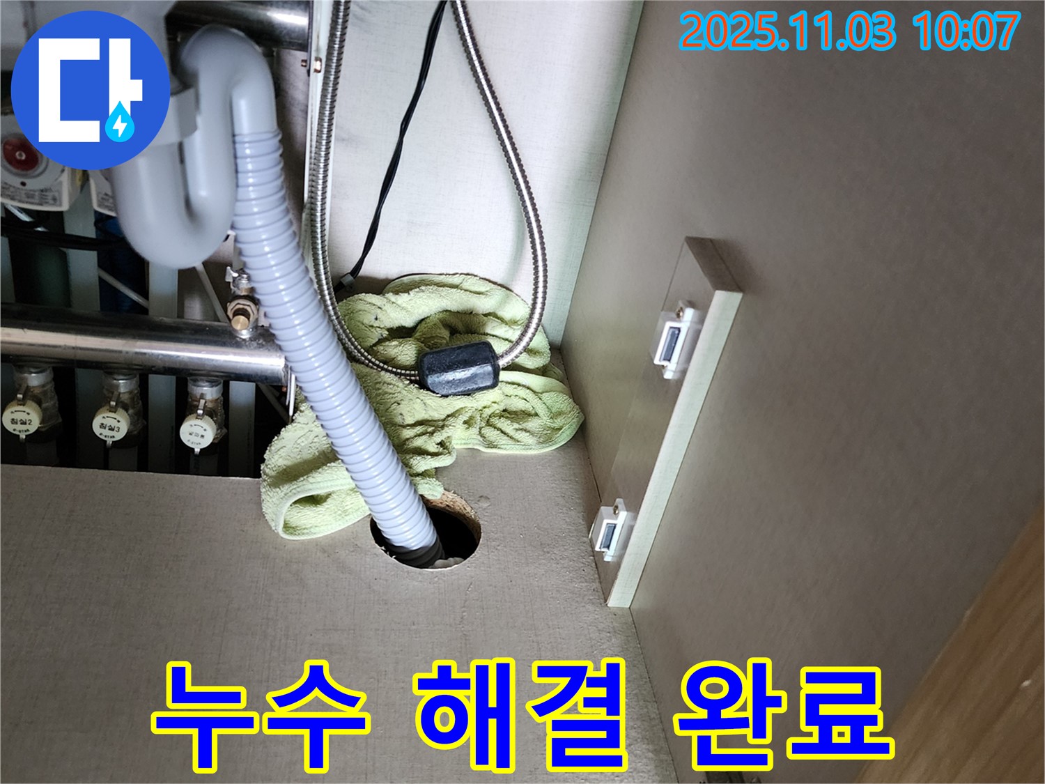 싱크대 누수 해결 - 원인 진단부터 완벽 시공까지 책임 시공