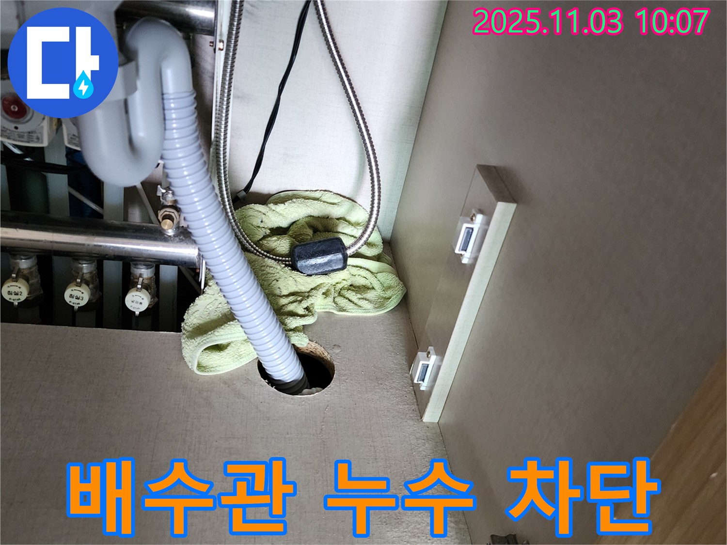 싱크대 배수관 누수 - 꼼꼼한 점검과 완벽한 시공으로 누수 차단