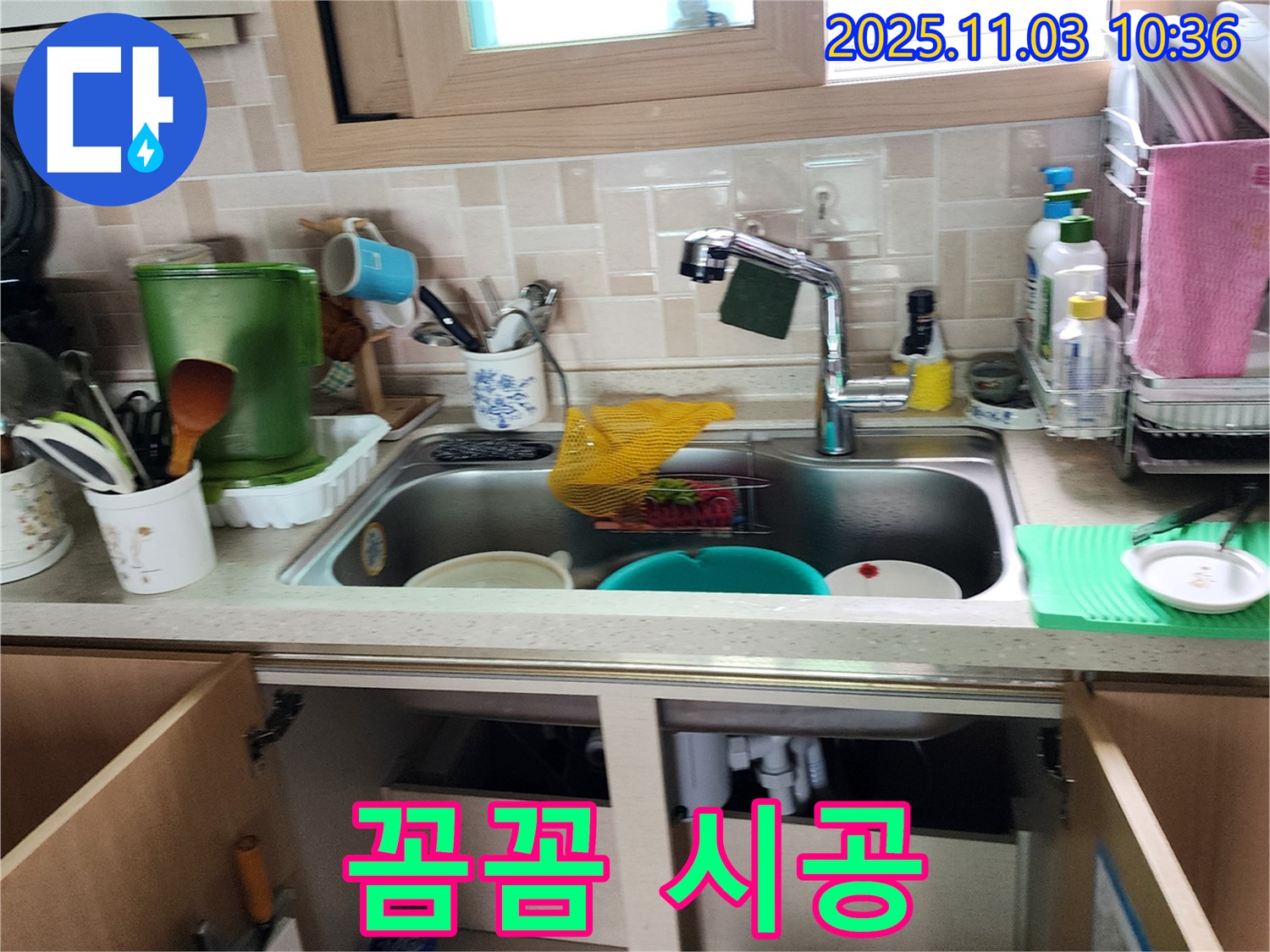 싱크대 하부 누수 완벽 차단 - 꼼꼼한 시공으로 누수 걱정 없이! - 안심하고 맡겨주세요