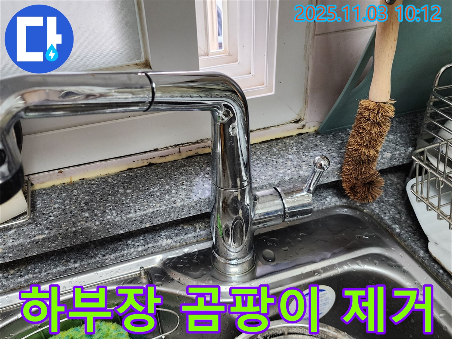 싱크대 하부장 곰팡이 - 곰팡이 제거 - 습기 방지 시공