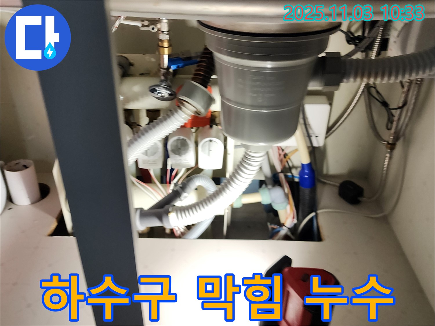 싱크대 하수구 막힘 & 누수 - 전문 장비를 사용하여 막힘과 누수를 동시에 해결합니다.