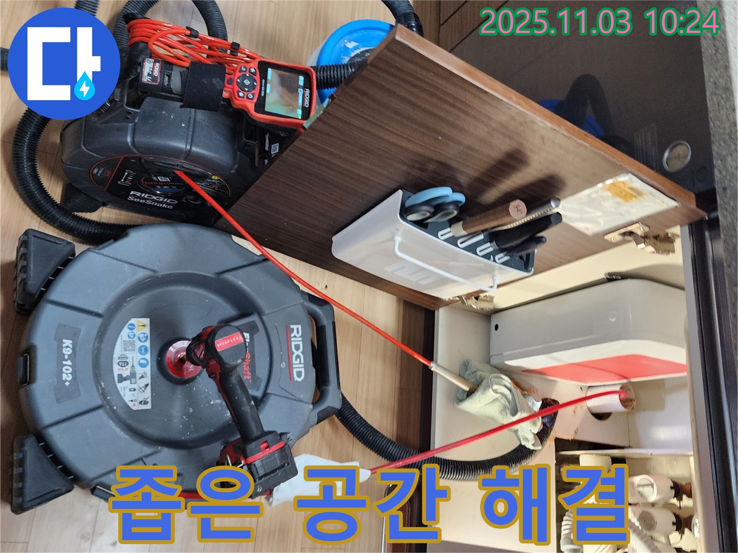 좁은 공간 누수도 전문 장비로 해결 - 꼼꼼하게 작업