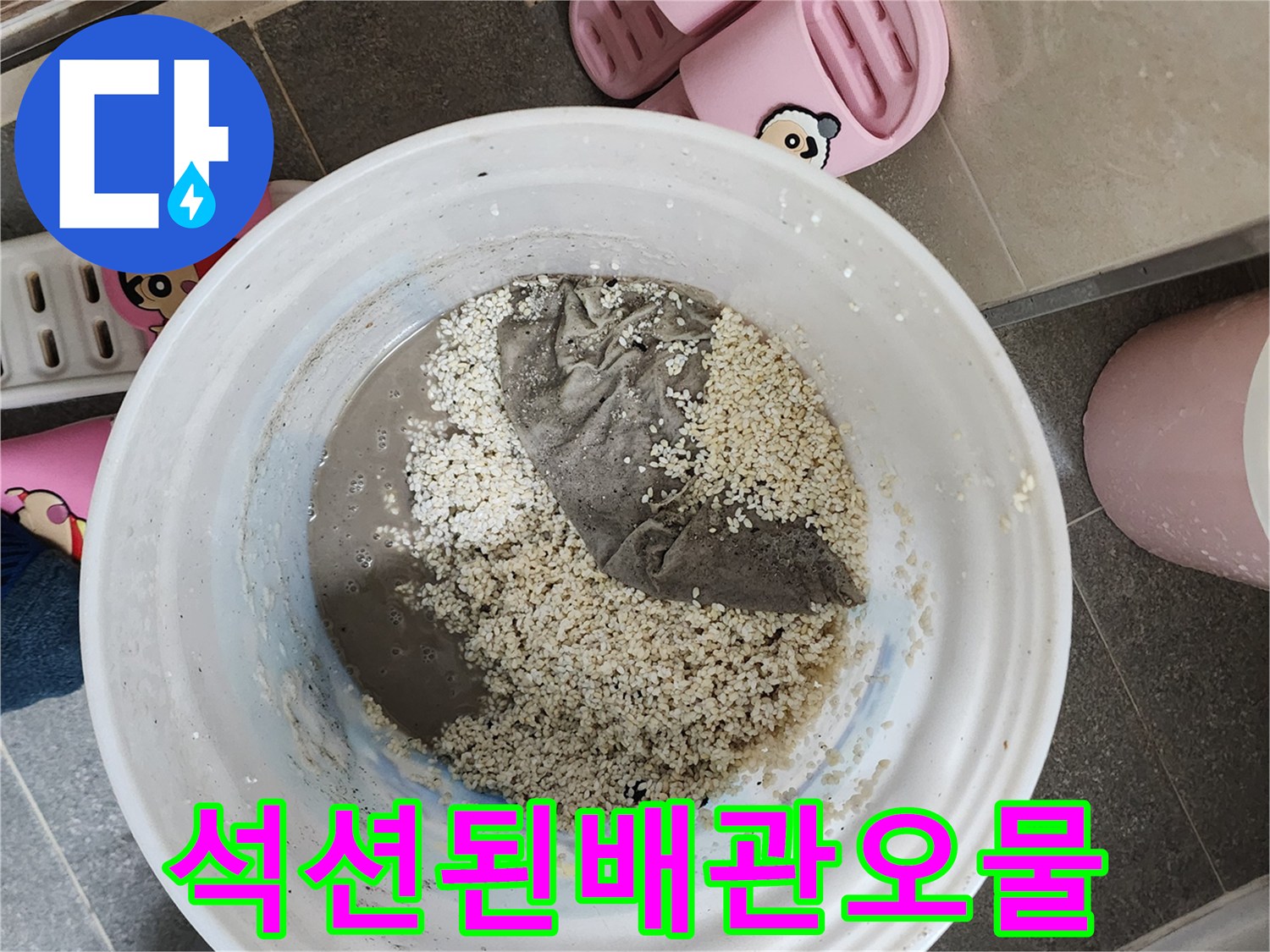 배관-내부에서-뽑아낸-모래와-슬러지-찌꺼기들