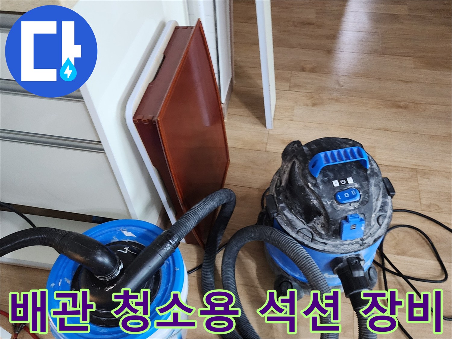 배관 내부의 슬러지를 흡입하기 위해 준비된 전문 장비입니다.