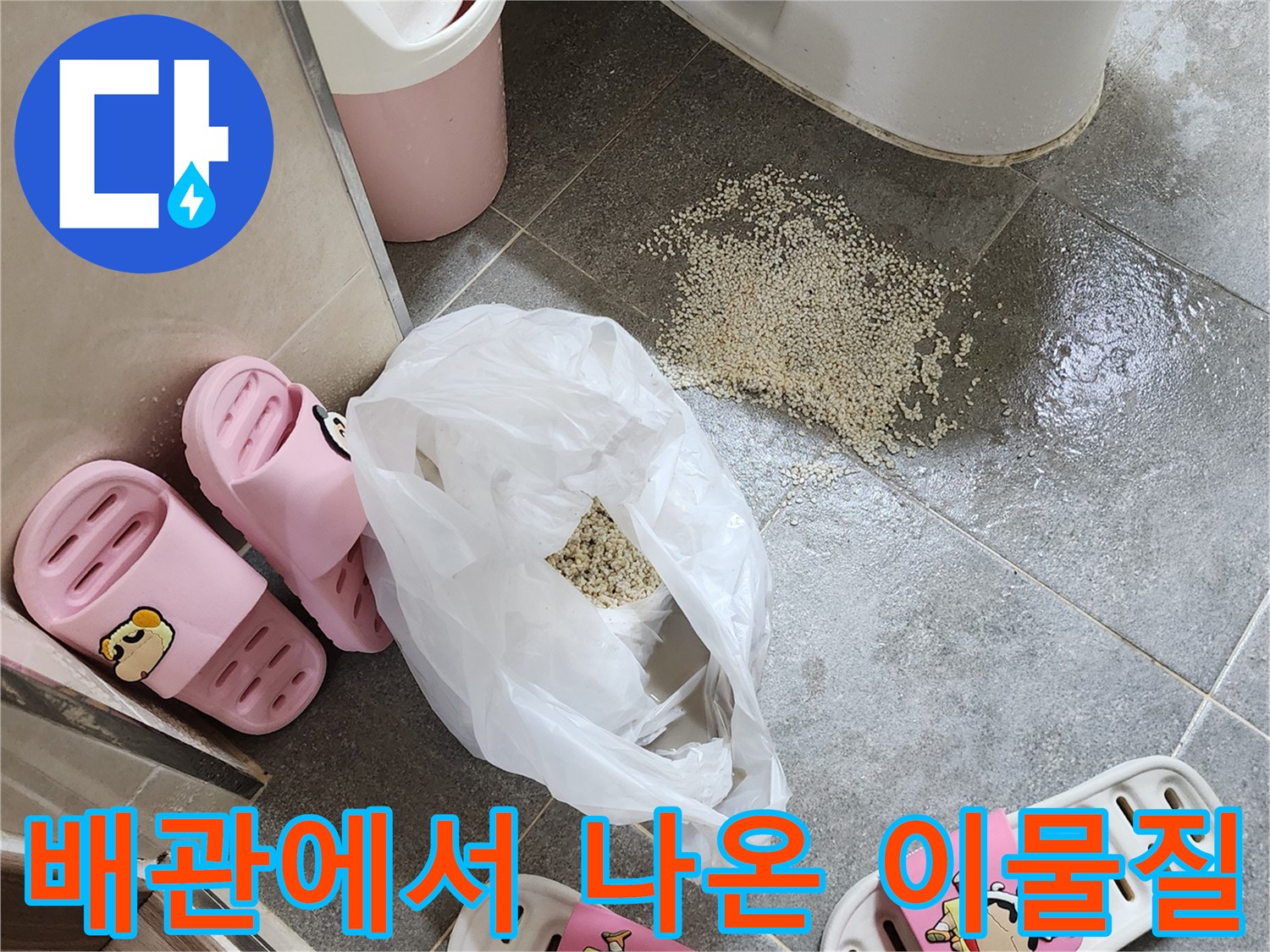 배관 작업 후 수거된 모래와 슬러지 더미
