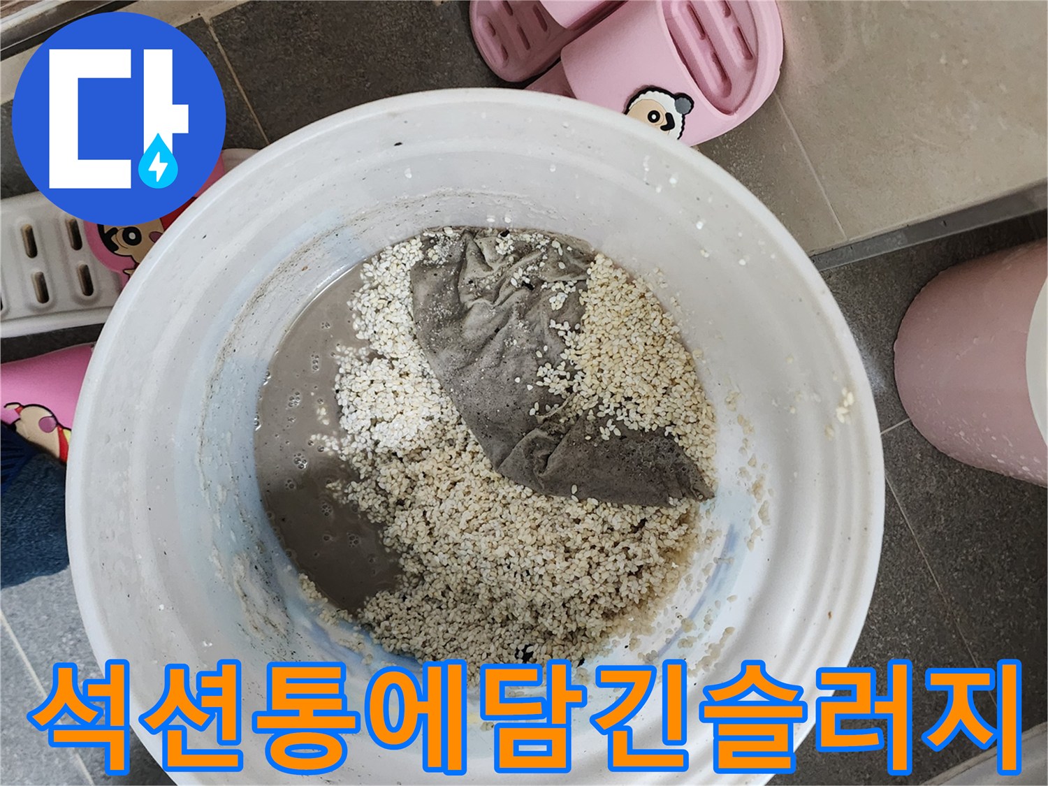 배관청소-후-수거된-오염물질-현황