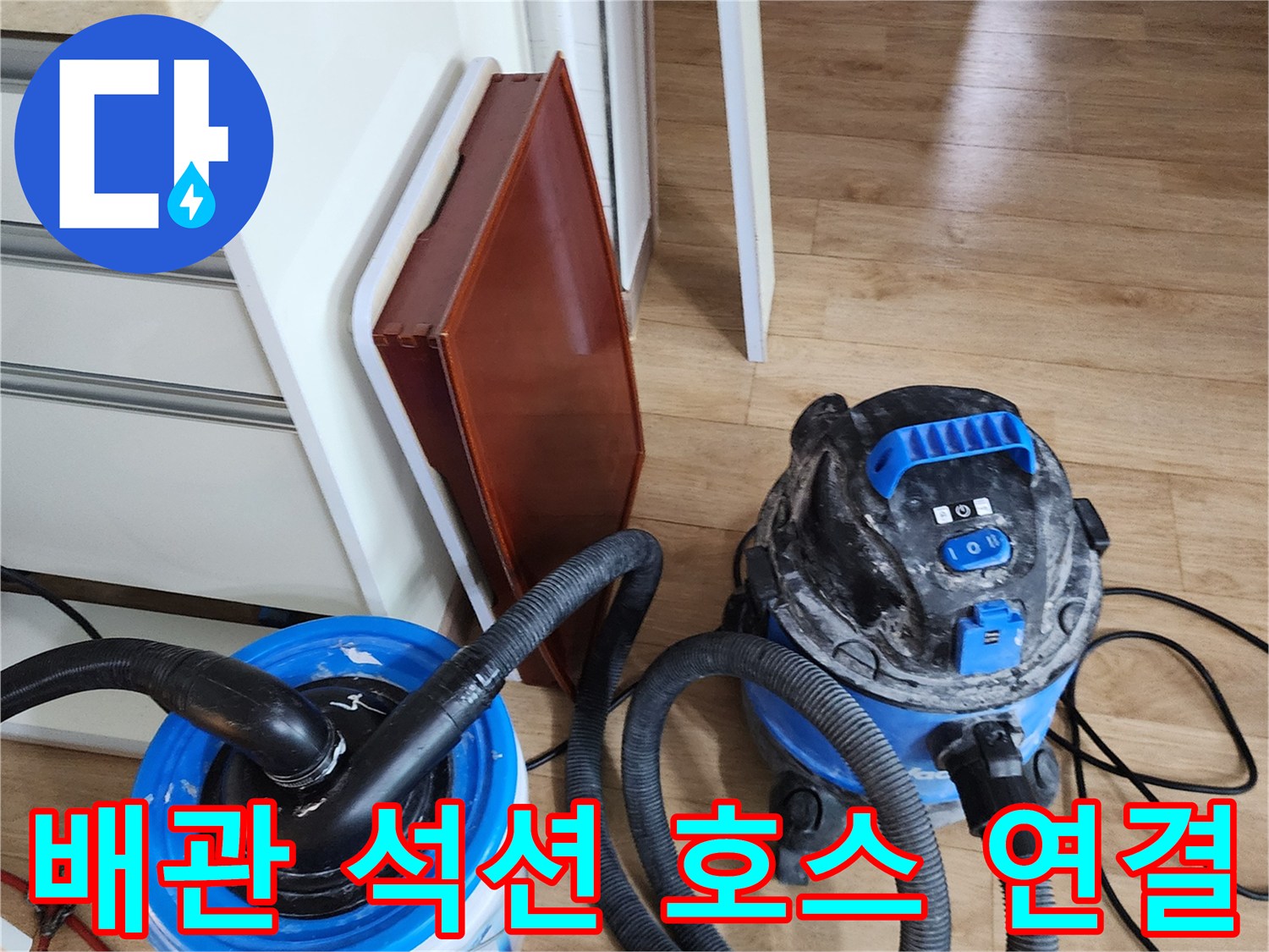 싱크대-배관-내부-오물-제거를-위한-석션기-설치