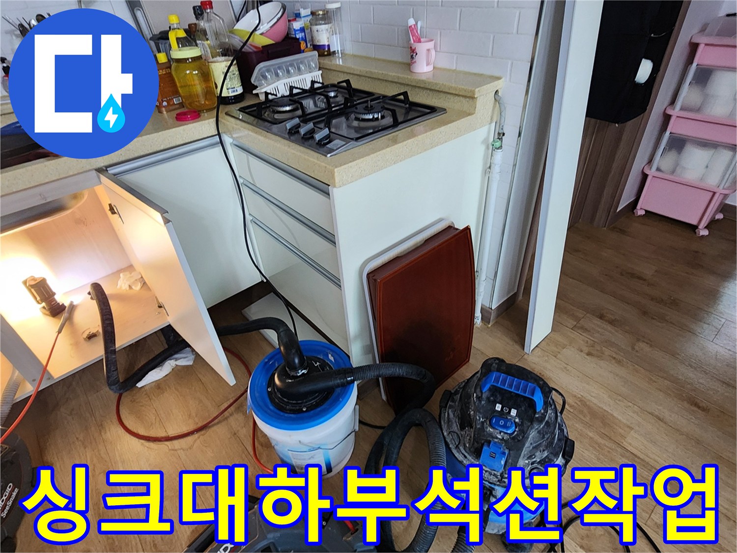 싱크대 아래 배관의 이물질을 제거하기 위해 설치된 석션기 장비