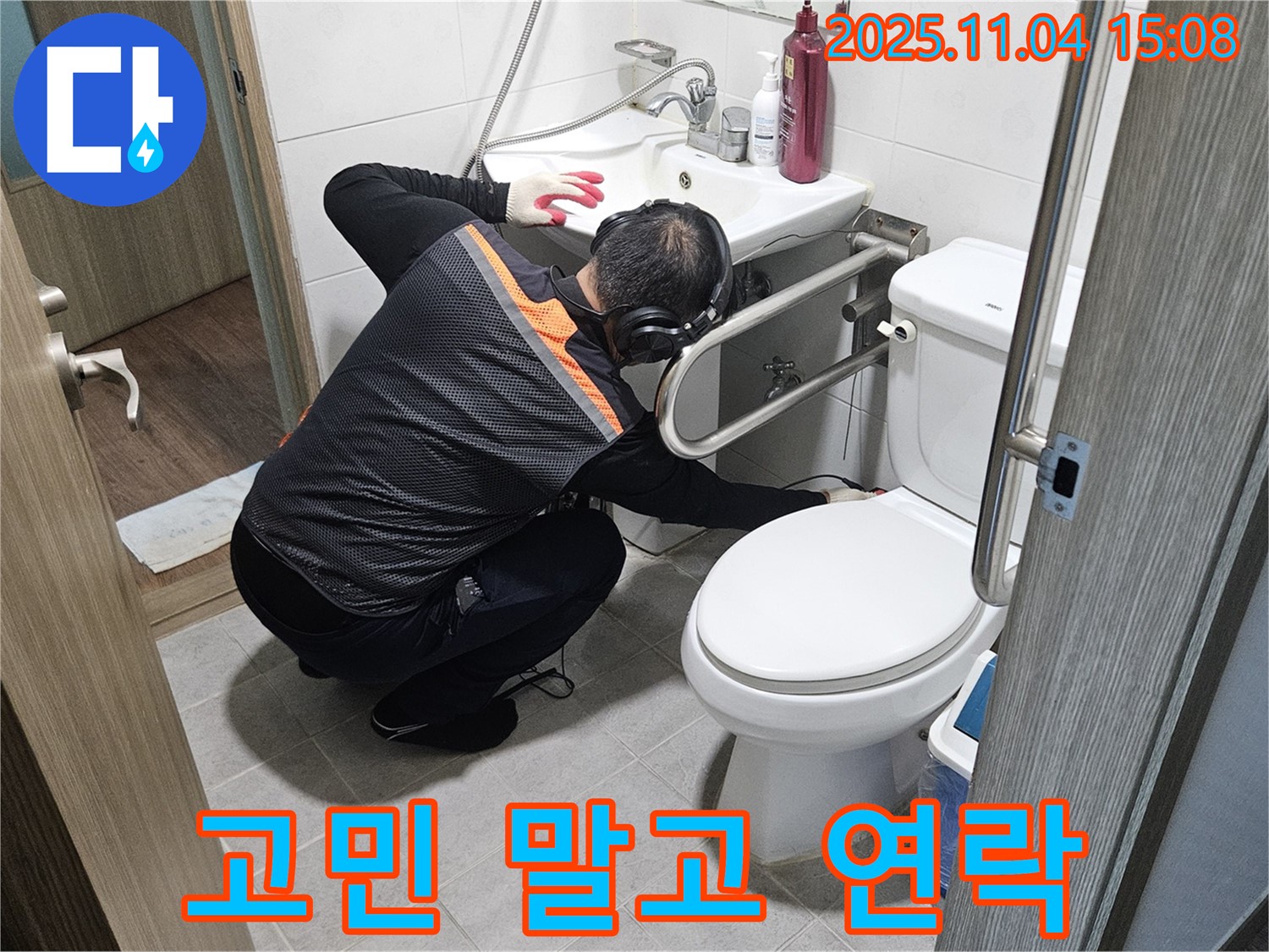 가남에서 누수 전문가가 누수 문제 해결을 위해 최선을 다하고 있습니다 - 더 이상 고민하지 마세요!