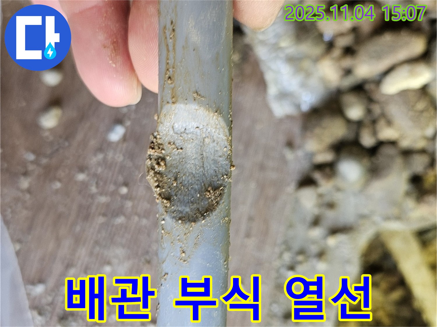 노후 배관 - 부식과 열선 손상이 복합적으로 작용한 누수
