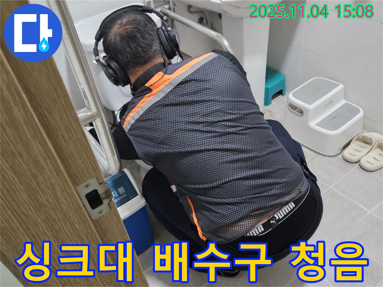 누수 전문가가 싱크대 배수구에 청음 탐지 장비를 대고 누수 및 막힘 여부를 확인하고 있습니다 - 배수구 문제도 청음 탐지로 정확하게 진단합니다.