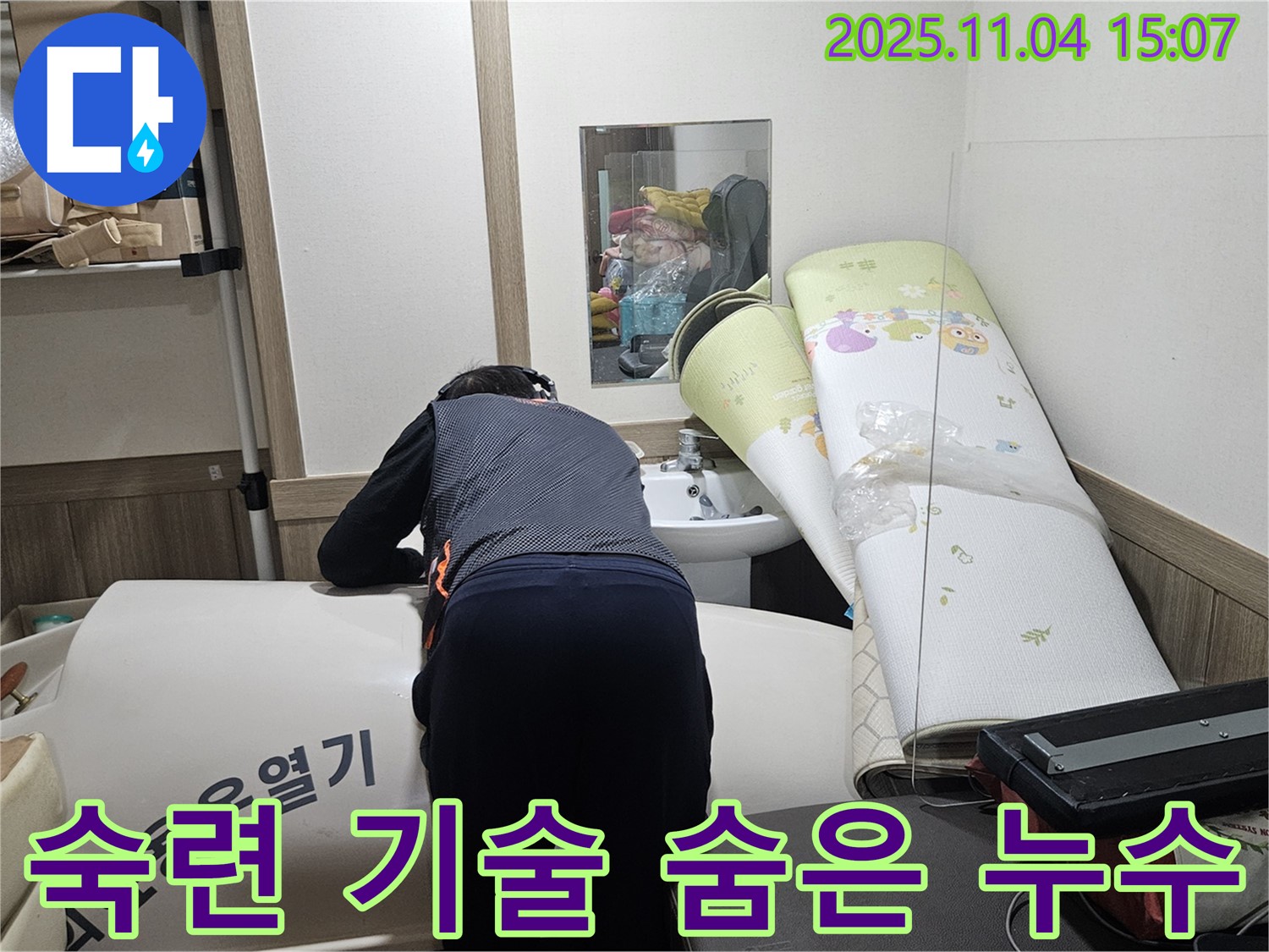 여주 가남 누수탐지 - 숙련된 기술로 숨은 누수까지 찾아냅니다.