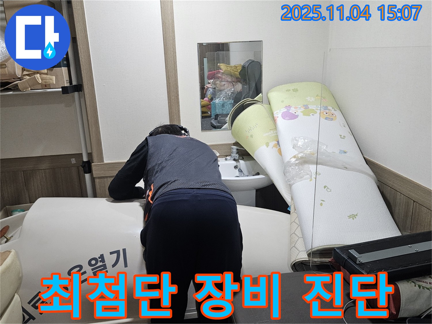 여주 가남 누수탐지 - 최첨단 장비로 누수 위치를 완벽하게 진단합니다.