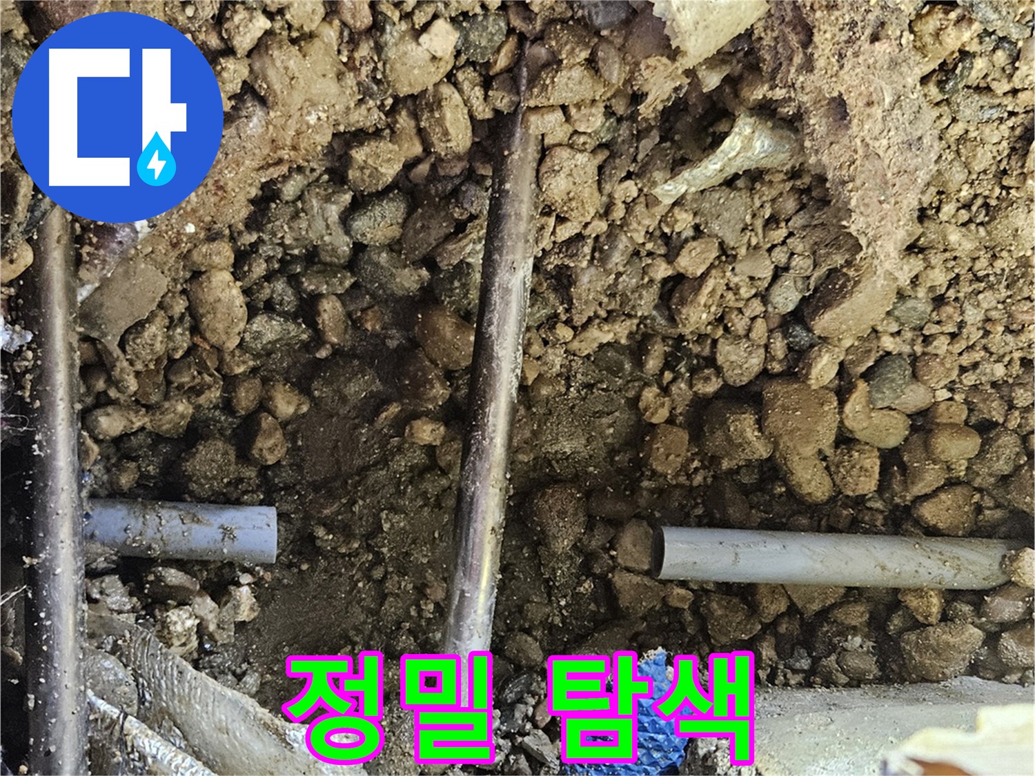 여주 가남 월평리 누수 - 누수 지점을 찾기 위한 정밀 탐색 작업