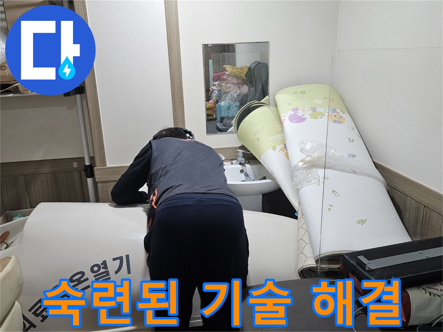 여주 가남 월평리 누수 - 숙련된 기술로 누수 문제 해결