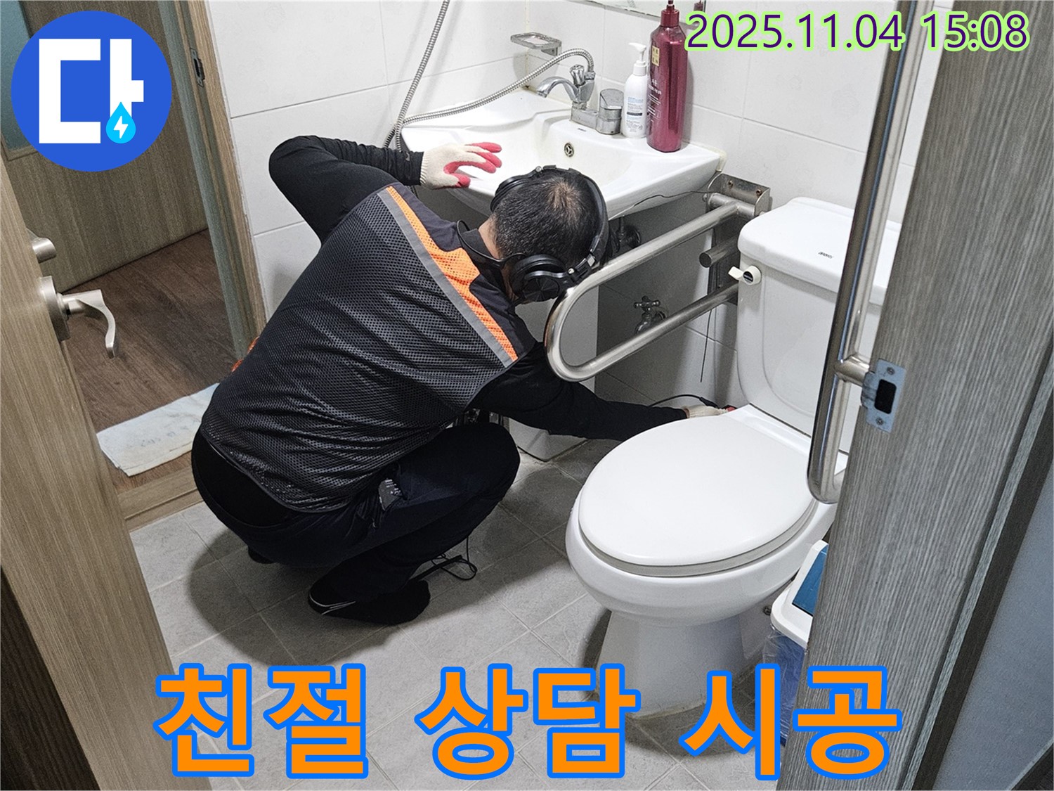 여주 가남에서 누수 전문가가 친절한 상담과 확실한 시공을 약속드립니다.