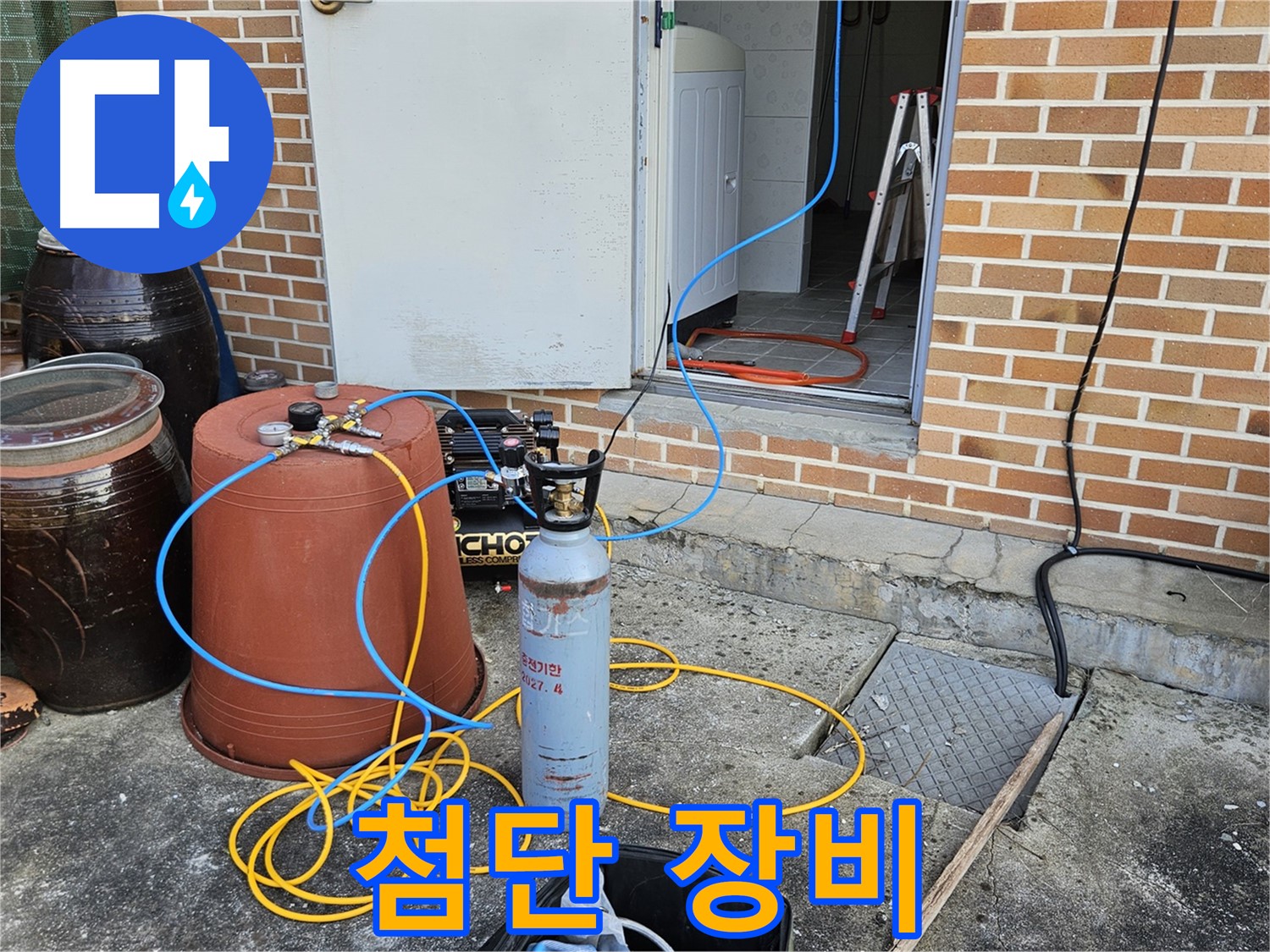 여주 가남읍 누수 - 첨단 장비로 누수 정확히 탐지