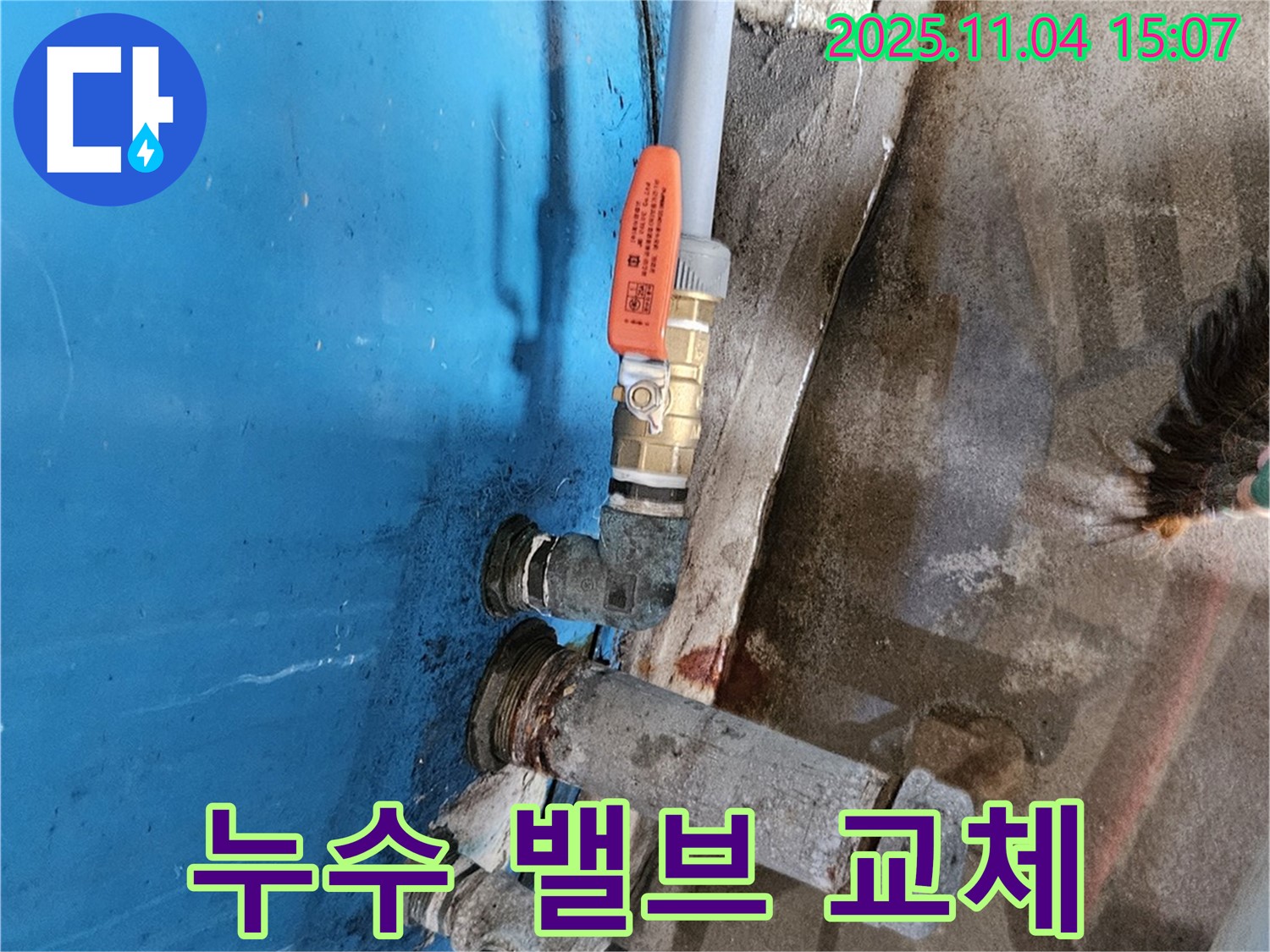 여주 가남읍 - 물탱크 밸브 누수 해결, 밸브 교체 작업.