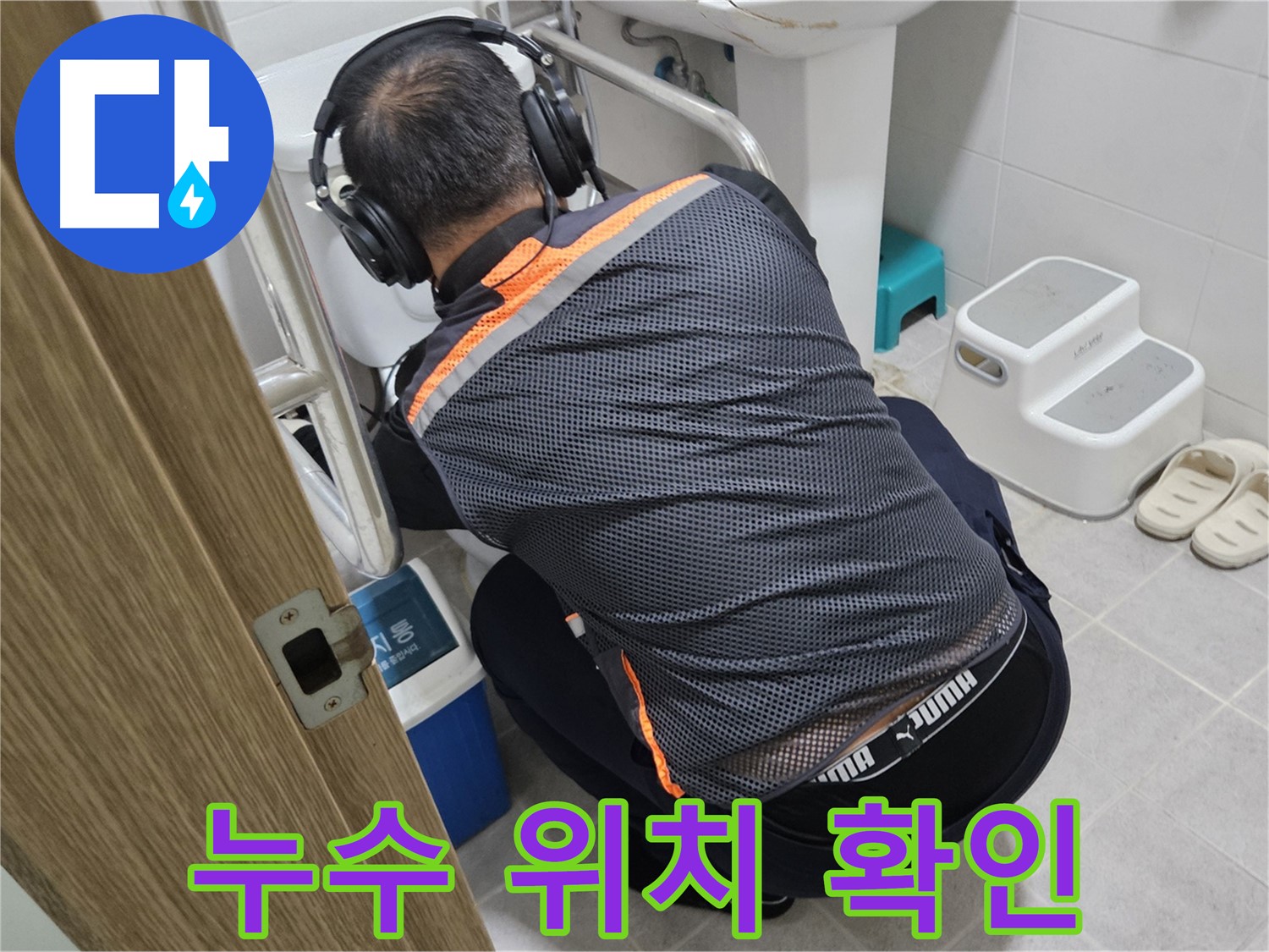 여주 가남읍 송림리 싱크대 누수 - 정확한 누수 위치 확인 중