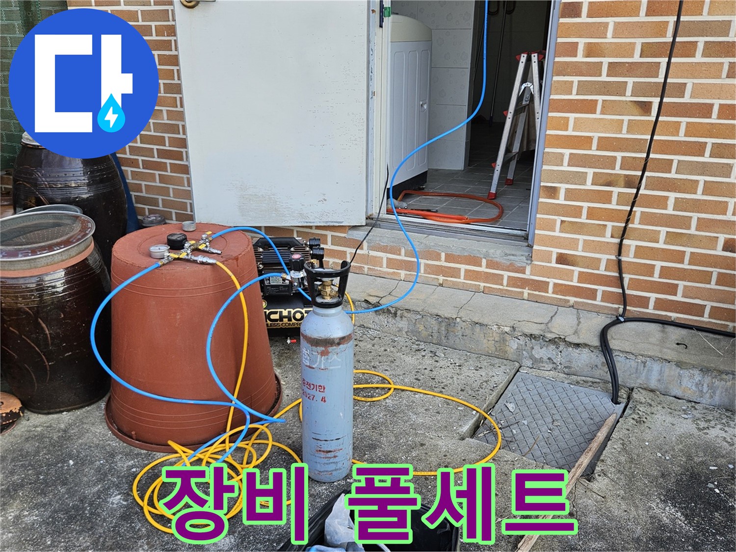 여주 가남읍 월평리 누수 - 누수 탐지 장비 풀세트 준비 완료