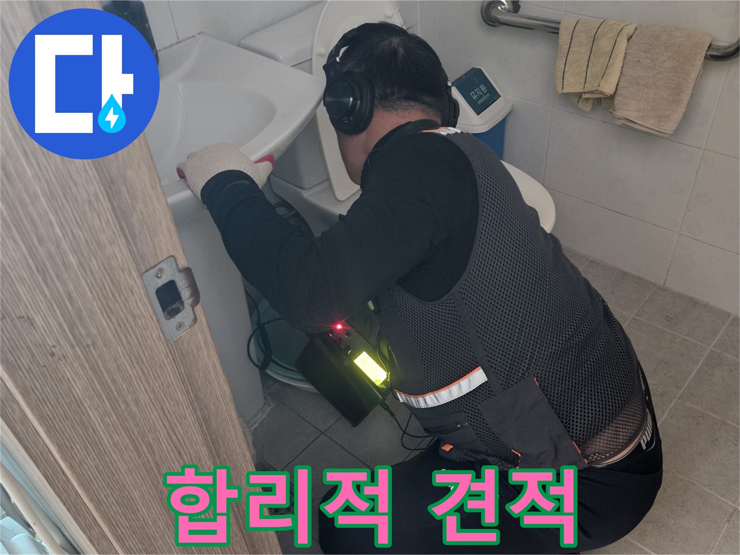 여주 누수 - 가남읍 월평리 합리적인 누수 견적 제공