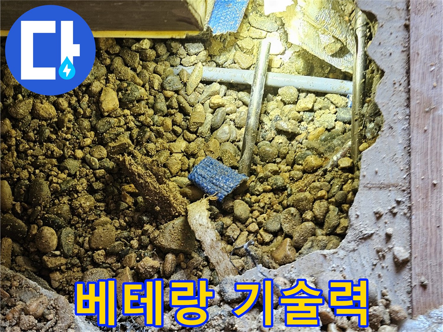 여주 누수 - 베테랑 기술력으로 승부하는 누수 탐지 전문가