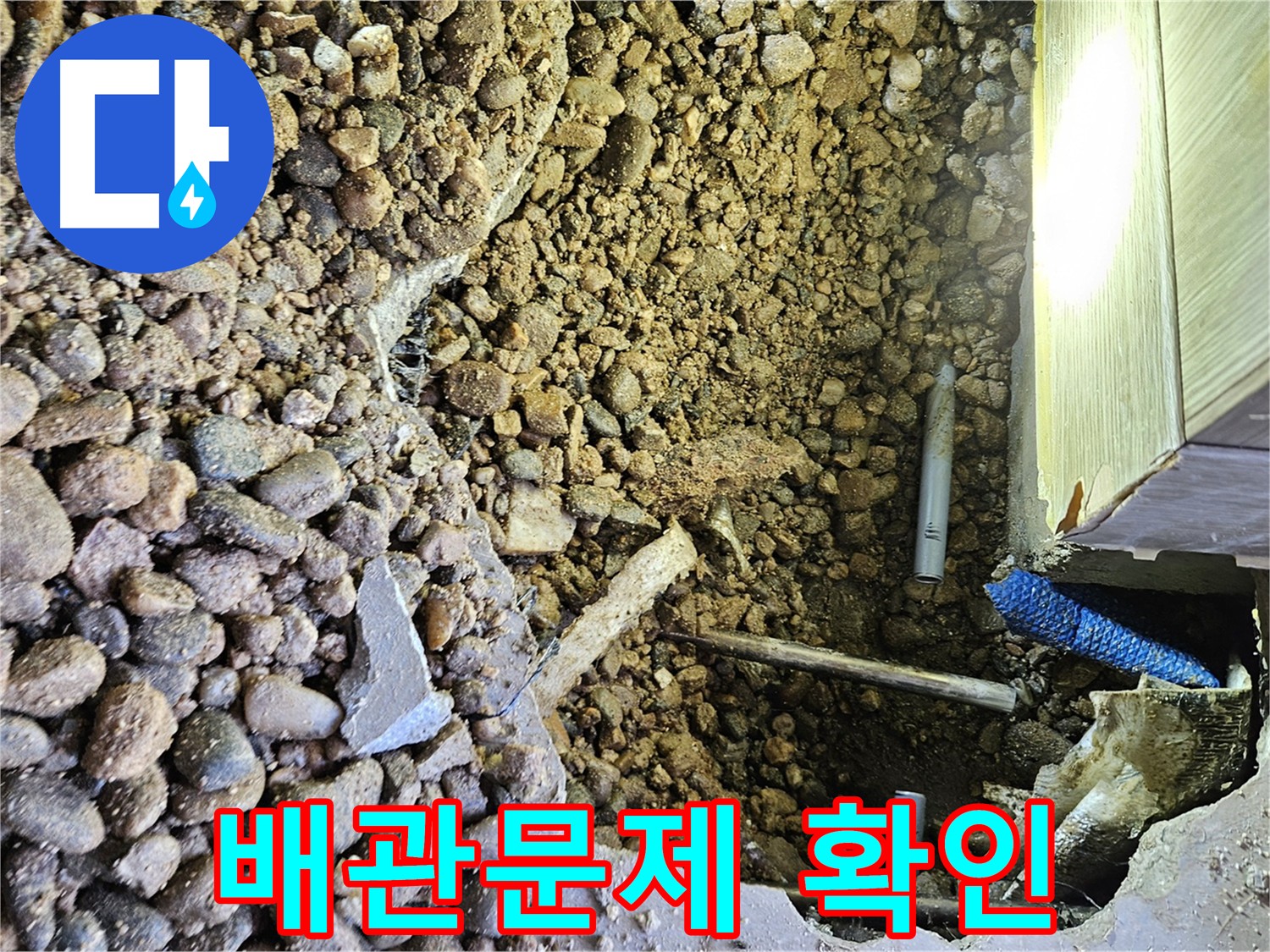 여주 가남읍 화평리 누수 - 열선으로 인한 배관 손상