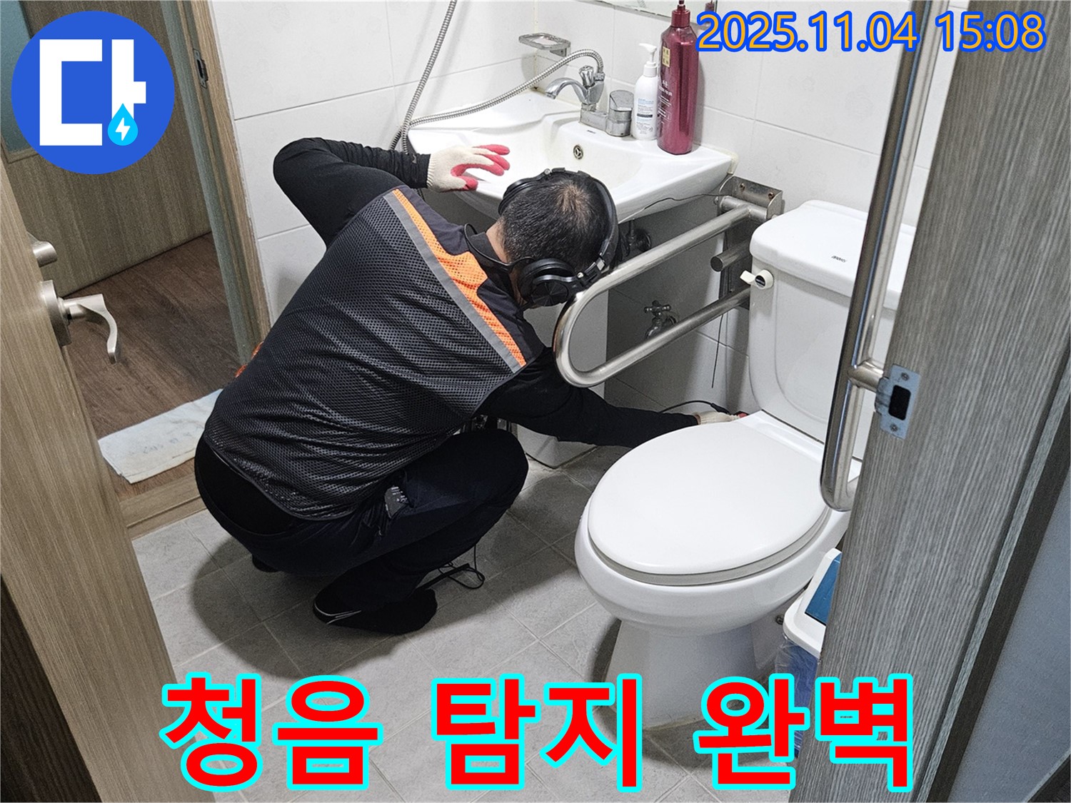 여주에서 누수 전문가가 꼼꼼한 청음 탐지로 숨은 누수까지 완벽하게 찾아내고 있습니다.
