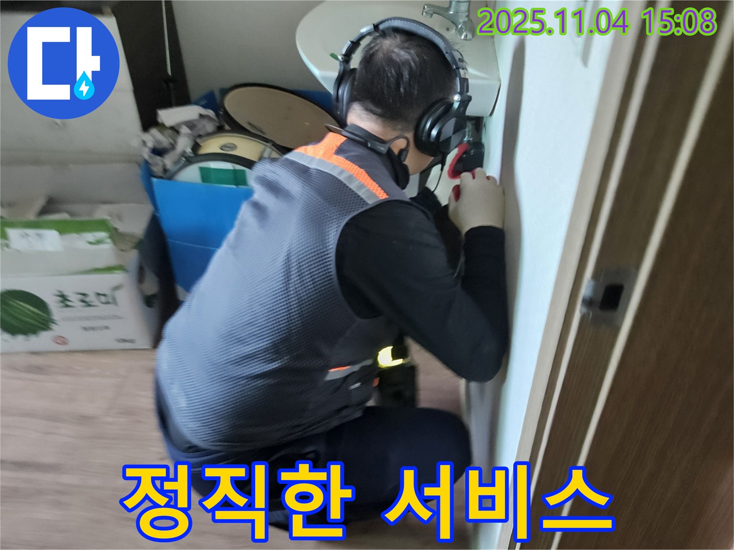 정직한 서비스 - 고객과의 신뢰를 최우선으로 생각합니다.