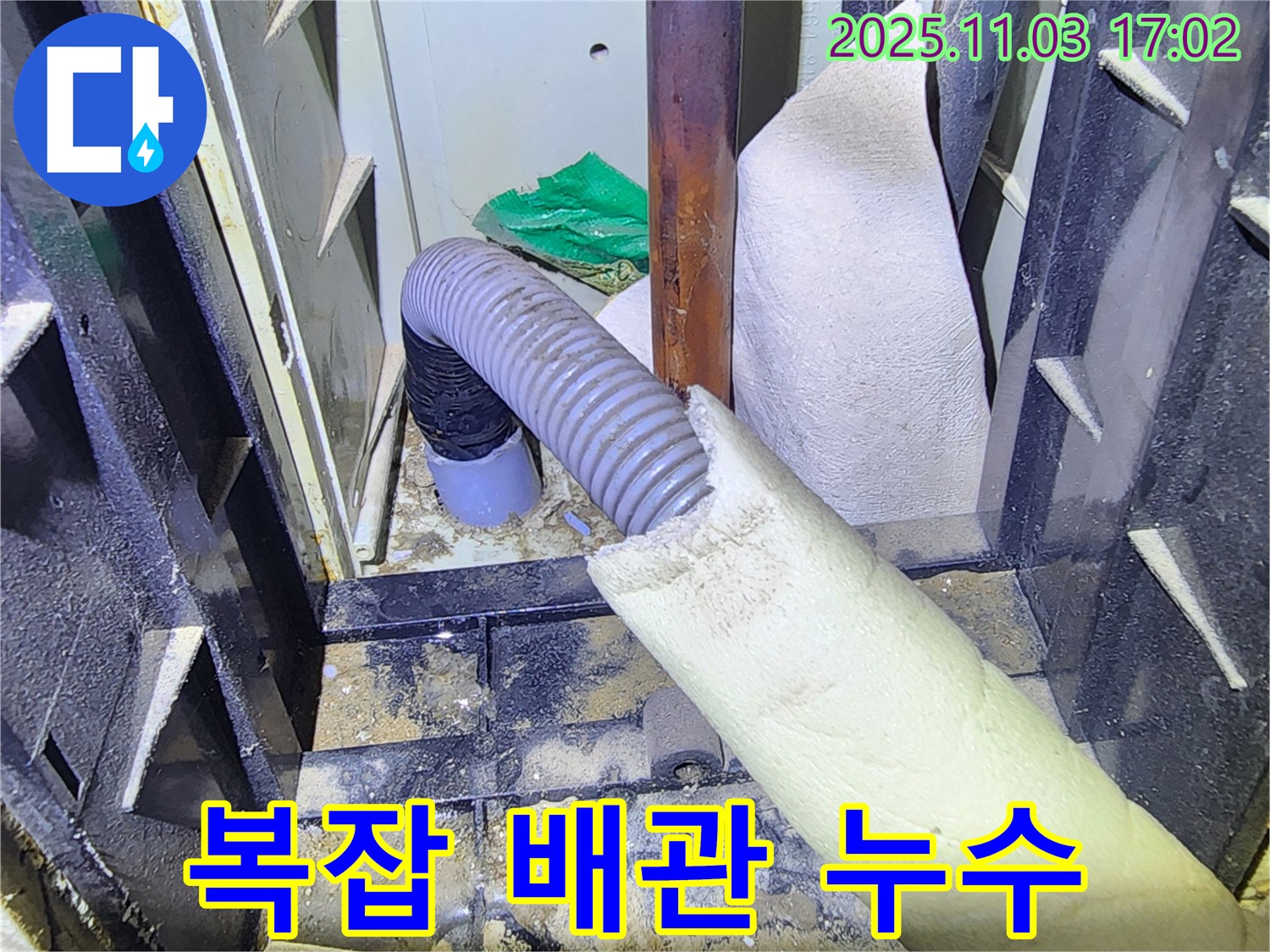 양주 삼숭동 누수 - 복잡한 배관 속에서 숨은 누수를 찾아 해결하는 전문적인 기술력을 보여줍니다.