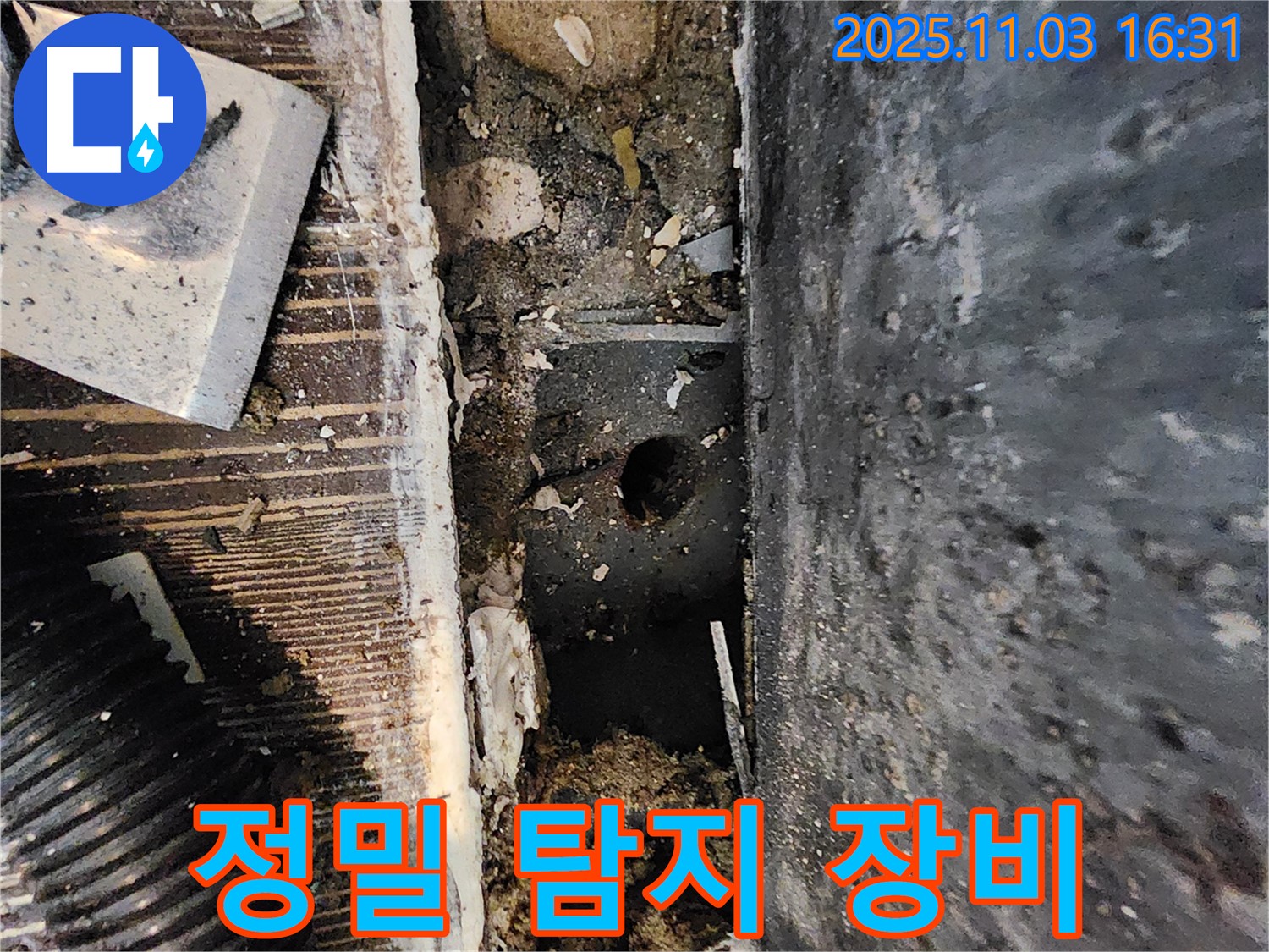 양주시 삼숭동 봉우마을 누수 현장 - 정밀 탐지 장비를 사용하여 누수 지점을 찾고 있습니다.