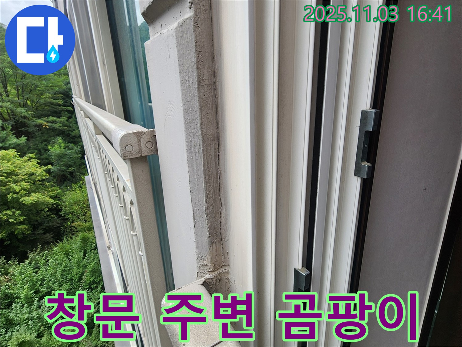 창문 주변 곰팡이 - 누수 해결과 곰팡이 제거, 이제 안심하세요!