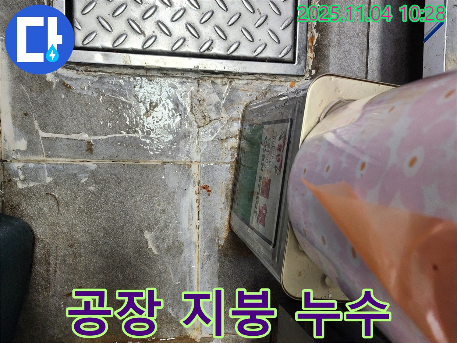 진접읍 공장 누수 현장 - 공장 지붕에서 물이 새는 누수 상황을 보여줍니다.