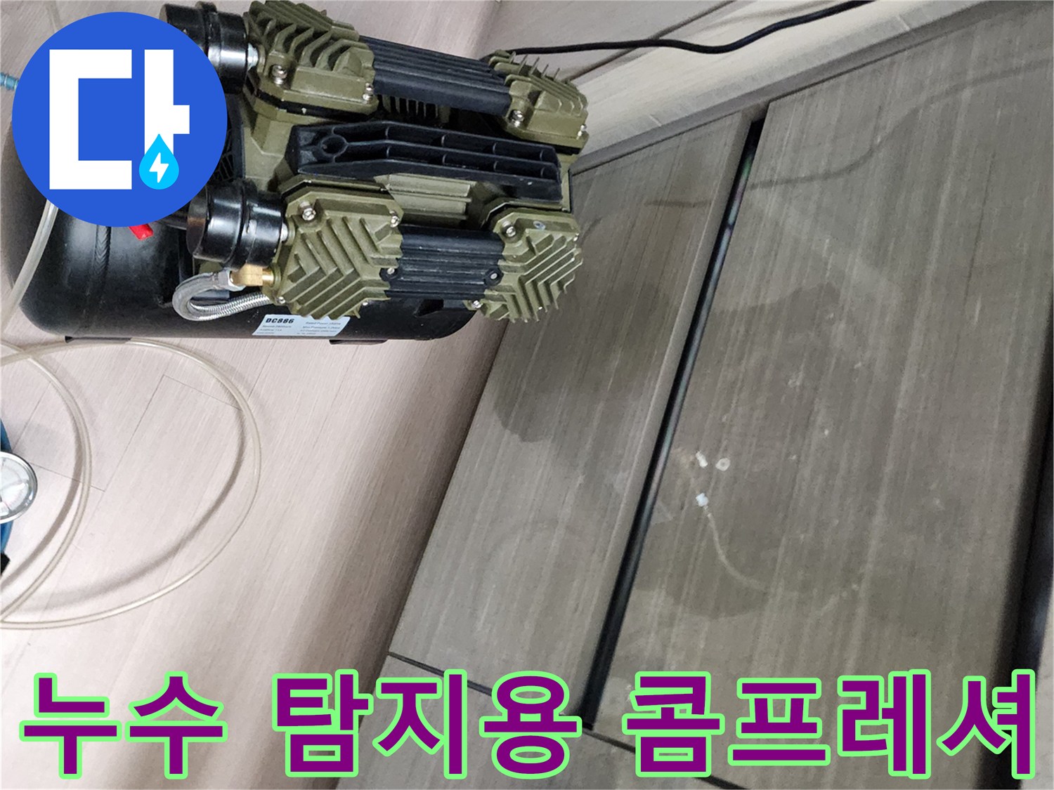 배관의 미세한 물샘을 찾기 위한-공압 테스트 장비 세팅
