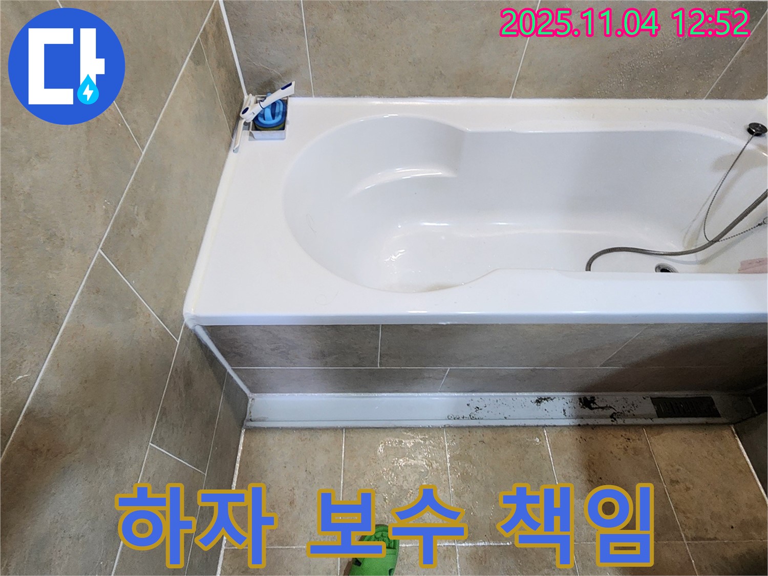욕조 에어 벤트 누수 하자 발생 시 책임 보수 - 포천 소흘읍에서 욕조 에어 벤트 교체 후 하자 발생 시 책임지고 보수해 드립니다.
