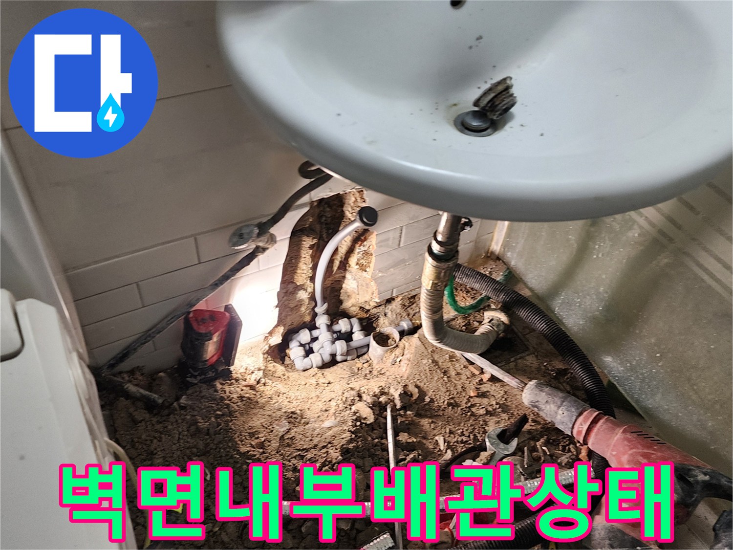 세면대-밑부분의-파헤쳐진-배관-및-공사-도구