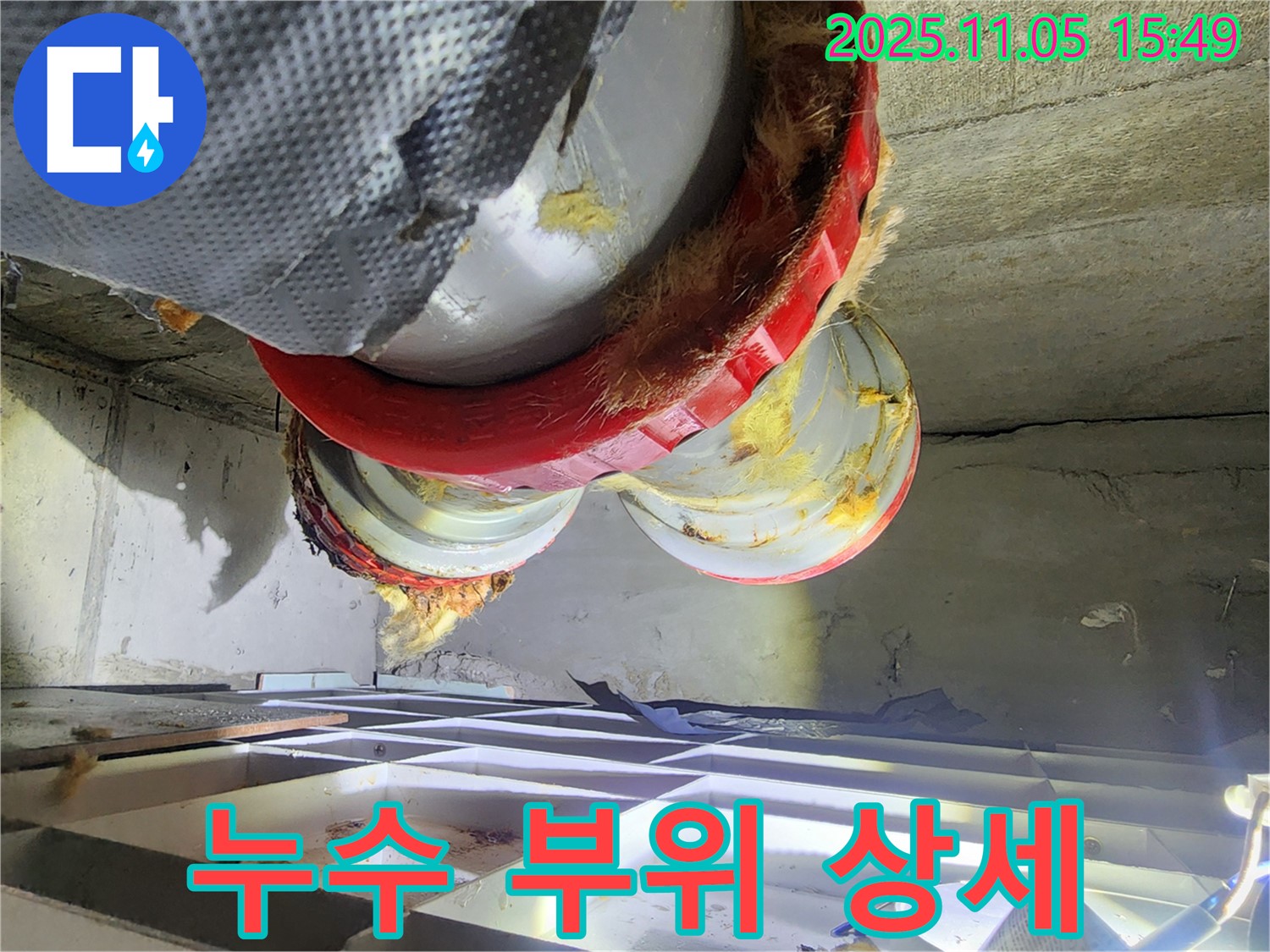 누수 부위 상세 - 젖은 천장 단열재 클로즈업