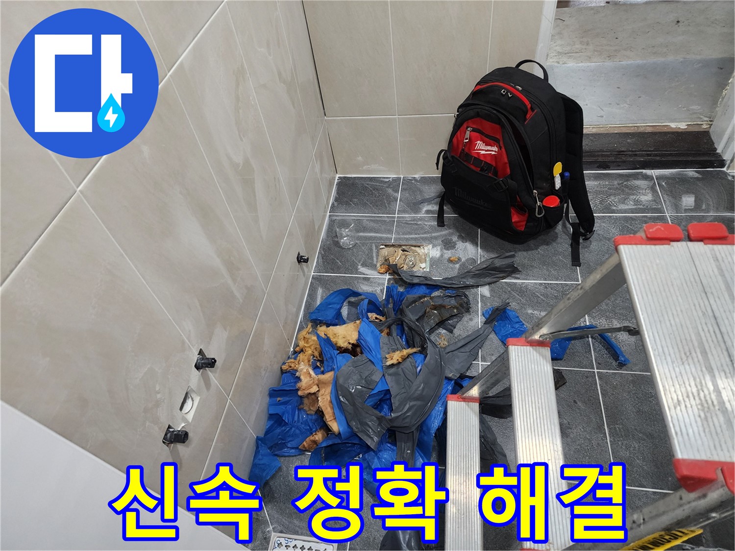 시흥시 장곡동 숲속마을 아파트 누수 신속하고 정확하게 해결