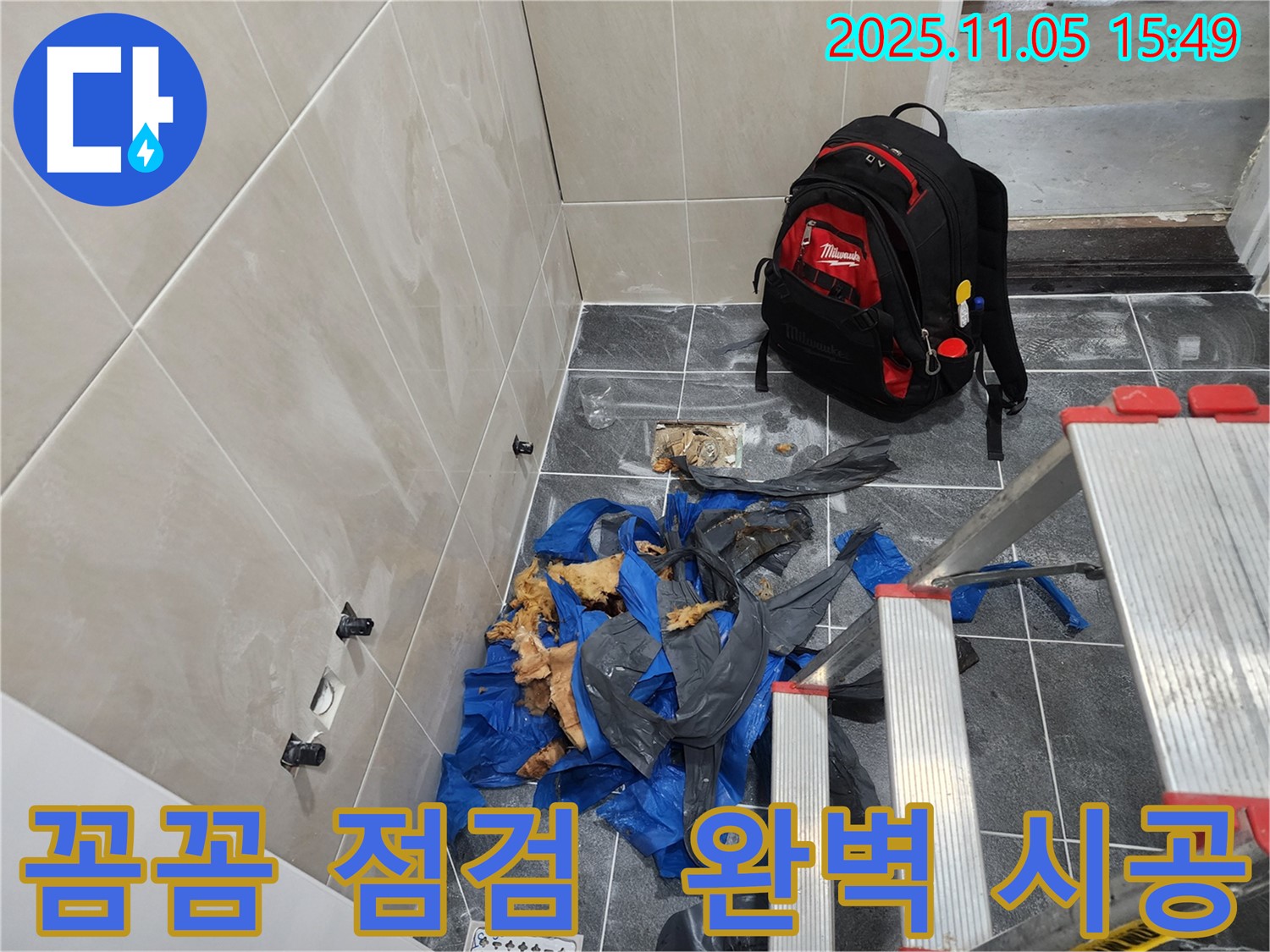 장곡동 숲속마을 누수 해결 과정 - 꼼꼼한 점검과 완벽한 시공으로 누수 문제를 해결하는 모습