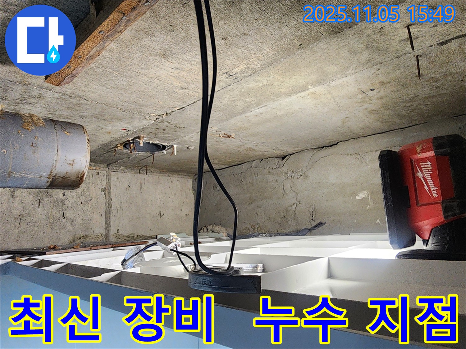 장곡동 숲속마을에서 진행된 누수 탐지 작업 - 최신 장비를 사용하여 정확한 누수 지점을 찾아내는 모습입니다.