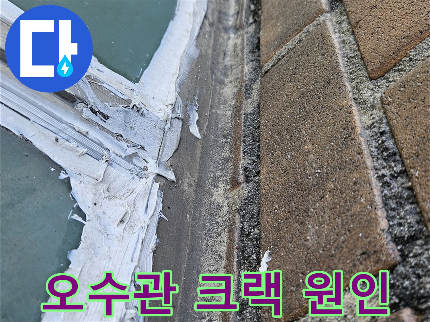 북악산로 오수관 누수 - 내시경 검사로 크랙 확인