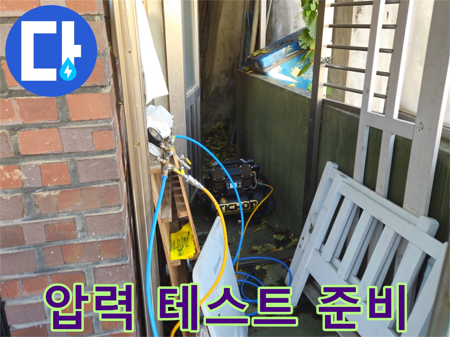 청파동 누수 검사 중 압력 테스트 준비 모습